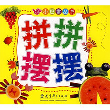 小巴掌丛书：拼拼摆摆