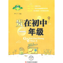 贵在初中一年级