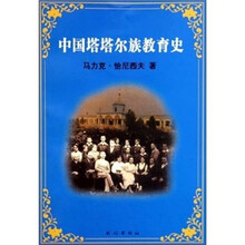 中国塔塔尔族教育史
