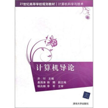 计算机导论