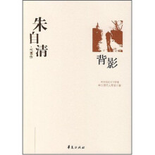 朱自清代表作