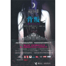 暗夜学院2:背叛