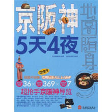 京阪神5天4夜