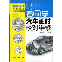 看图学汽车正时校对维修