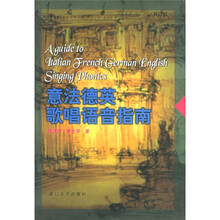 意法德英歌唱语音指南