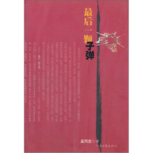 最后一颗子弹