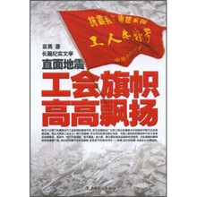 直面地震：工会旗帜高高飘扬