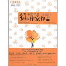 2011中国年度少年作家作品(小说卷)