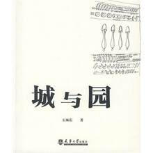 城与园