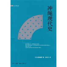 冲绳现代史