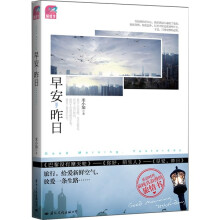 早安,昨日