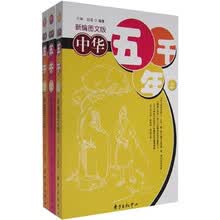 中华五千年（新编图文版）（共3册）