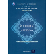 电子商务概论