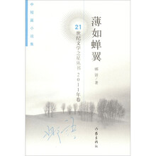 薄如蝉翼