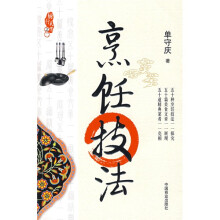 烹饪技法