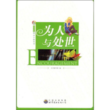 为人与处世