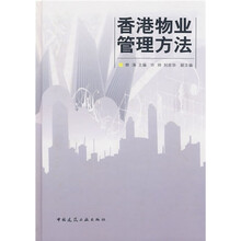 香港物业管理方法