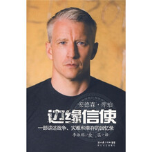 边缘信使：一部讲述战争、灾难和幸存的回忆录