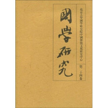 国学研究（第24卷）
