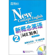 新概念英语词汇精典2（附光盘）