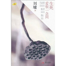 生死爱恨一念间