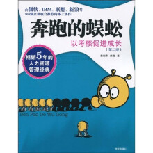 奔跑的蜈蚣:以考核促进成长