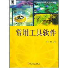 常用工具软件