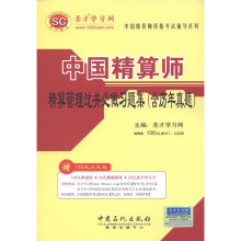 中国精算师精算管理过关必做习题集(含历年真题)(附圣才学习卡1张)