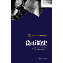 货币简史