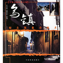 船头随意泊西东：乌镇