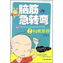 脑筋急转弯：IQ欢乐谷