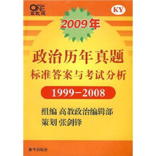 新大纲政治理论考试分析（超级背诵版）