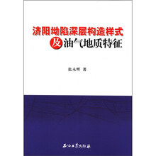 济阳坳陷深层构造样式及油气地质特征