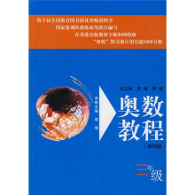 奥数教程(3年级)