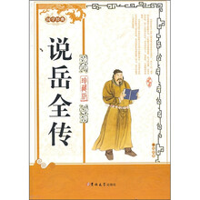说岳全传