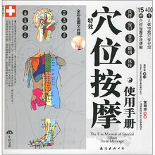 特效穴位按摩使用手册