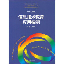 信息技术教育应用技能