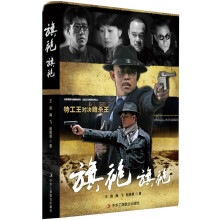 旗袍旗袍：特工王对决暗杀王（四大卫视同名电视剧正在热播中）