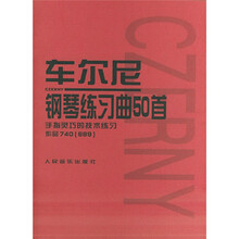 车尔尼钢琴练习曲50首：手指灵巧的技术练习作品740（699）