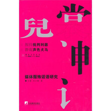 霓裳神话：媒体服饰话语研究