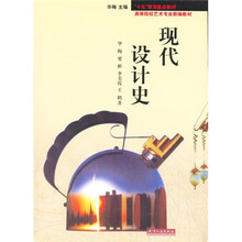 现代设计史
