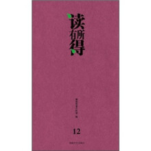 读有所得12