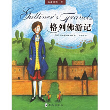 名著伴我一生：格列佛游记