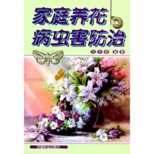 家庭养花病虫害防治