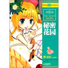秘密花园