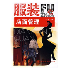 服装店面管理