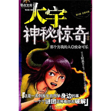 大宇神秘惊奇系列10：那个害我的人·致命可乐