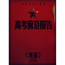高考前沿报告：素描