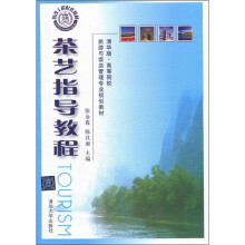 茶艺指导教程