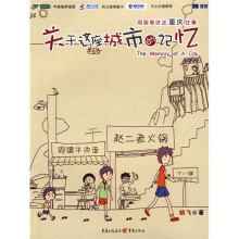 关于这座城市的记忆